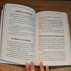วิชาที่ฮาร์วาร์ดไม่ได้สอน - Mark H. McCrmack (มาร์ก เอช. แมกคอร์แม็ก) รูปที่ 9
