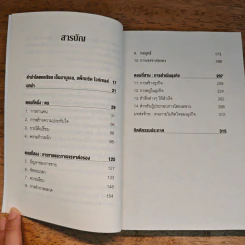 วิชาที่ฮาร์วาร์ดไม่ได้สอน - Mark H. McCrmack (มาร์ก เอช. แมกคอร์แม็ก) รูปที่ 7