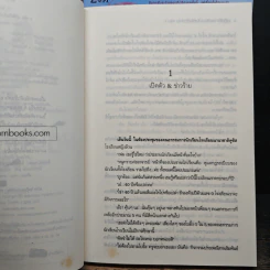 ปฏิบัติการลับฉบับยัยตัวร้าย 4 เล่มจบ - White Cream รูปที่ 6