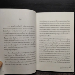 ถวายใจภักดิ์พระจักรี ธรรมของพ่อ - พุทธะอิสระ รูปที่ 8