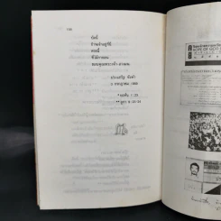 พลิกตำนานเพื่อชีวิต - ประเสริฐ จันดำ รูปที่ 11