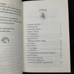 พลิกตำนานเพื่อชีวิต - ประเสริฐ จันดำ รูปที่ 9