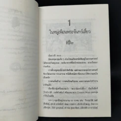 พลิกตำนานเพื่อชีวิต - ประเสริฐ จันดำ รูปที่ 10