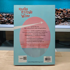 คุณเก็บความลับได้ไหม - โซฟี คินเซลลา, พลอย จริยะเวช รูปที่ 5