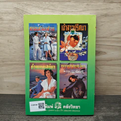 หุ้นส่วนหัวใจ - จามรี พรรณชมพู รูปที่ 5