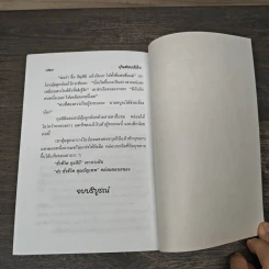 หุ้นส่วนหัวใจ - จามรี พรรณชมพู รูปที่ 8