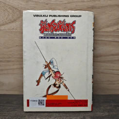 มังกรอหังการ หมาป่าคะนองศึก เล่ม 1 รูปที่ 5