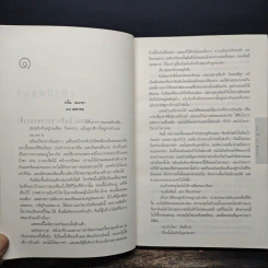 ไม่รู้ The Innocent - ฮาร์ลาน โคเบน รูปที่ 7