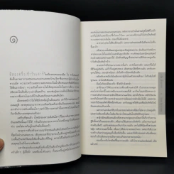 เที่ยวบินมรณะ - Dean Koontz (ดีน คูนท์ซ) รูปที่ 10