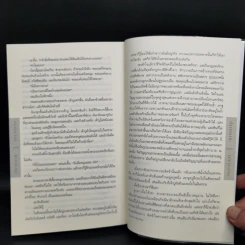 เที่ยวบินมรณะ - Dean Koontz (ดีน คูนท์ซ) รูปที่ 11