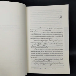 คืนเลือด What The Night Knows - ดีน คูนท์ซ รูปที่ 9