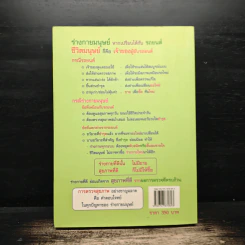 ฉลาดตรวจสุขภาพ ฉบับรู้ทัน โรคถอย เล่ม 2 - พลเอก ประสาร เปรมะสกุล รูปที่ 2