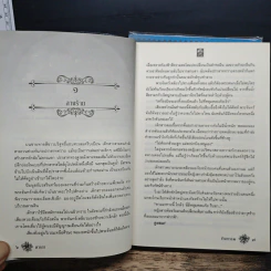 ข้ามกาล 2 เล่มจบ - ตารกา รูปที่ 8