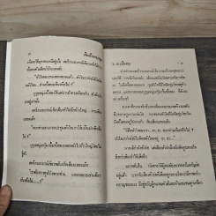 ศึกล้างตระกูล 4 เล่มจบ - ว.ณ เมืองลุง รูปที่ 8