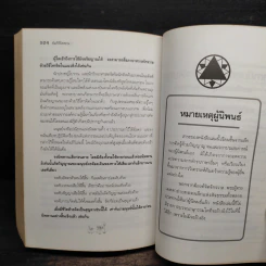 คัมภีร์นิพพาน - ปริญญา ต้นสกุล รูปที่ 8