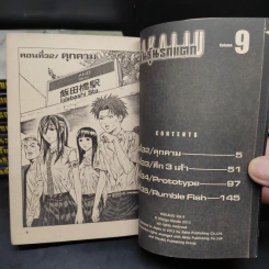 พันธุ์นรกแตก เล่ม 1-9 รูปที่ 6