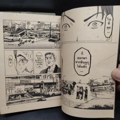 พันธุ์นรกแตก เล่ม 1-9 รูปที่ 7