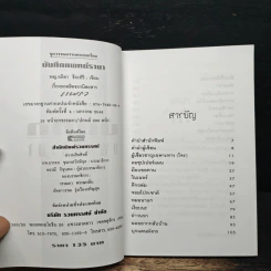 บันทึกแพทย์รามา - พญ.ลลิตา ธีระสิริ รูปที่ 6