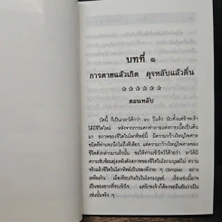 โลกทิพย์ภาค๒ : More About Life In The World Unseen - ศิริ พุทธศุกร์ รูปที่ 9
