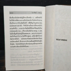 โลกทิพย์ภาค๒ : More About Life In The World Unseen - ศิริ พุทธศุกร์ รูปที่ 10