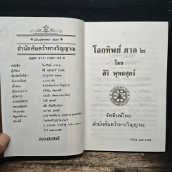 โลกทิพย์ภาค๒ : More About Life In The World Unseen - ศิริ พุทธศุกร์ รูปที่ 6