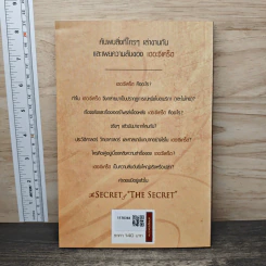 The Secret of the Secret เปิดโปงความลึกลับ - Karen Kelly รูปที่ 5