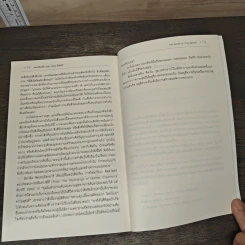 The Secret of the Secret เปิดโปงความลึกลับ - Karen Kelly รูปที่ 9
