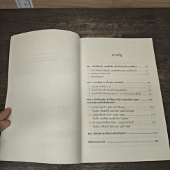 The Secret of the Secret เปิดโปงความลึกลับ - Karen Kelly รูปที่ 7