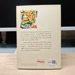 สตรีนิยม: ขบวนการและแนวคิดทางสังคมแห่งศตวรรษที่ 20 - วารุณี ภูริสินสิทธิ์ รูปที่ 5