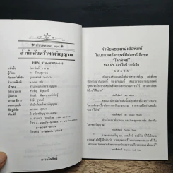 โลกทิพย์ ภาค 1 - ศิริ พุธศุกร์ รูปที่ 7