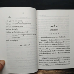 โลกทิพย์ ภาค 1 - ศิริ พุธศุกร์ รูปที่ 10
