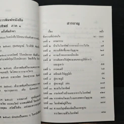 โลกทิพย์ ภาค 1 - ศิริ พุธศุกร์ รูปที่ 9