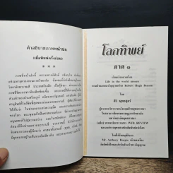 โลกทิพย์ ภาค 1 - ศิริ พุธศุกร์ รูปที่ 6