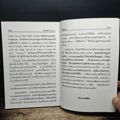 โลกทิพย์ ภาค 1 - ศิริ พุธศุกร์ รูปที่ 11