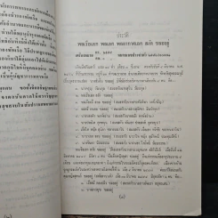 อนุสรณ์ในงานพระราชทานเพลิงศพ พลเรือเอก สงัด ชลออยู่ รูปที่ 8