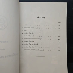 อนุสรณ์ในงานพระราชทานเพลิงศพ พลเรือเอก สงัด ชลออยู่ รูปที่ 7