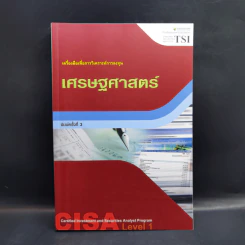 เศรษฐศาสตร์ เครื่องมือเพื่อการวิเคราะห์การลงทุน รูปที่ 1