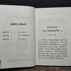 การเดินทางด้วยจิต The Mind Travellers - Brad Steiger, ศิริ พุธศุกร์ รูปที่ 7