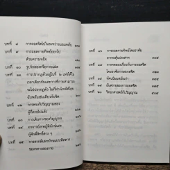 การเดินทางด้วยจิต The Mind Travellers - Brad Steiger, ศิริ พุธศุกร์ รูปที่ 9