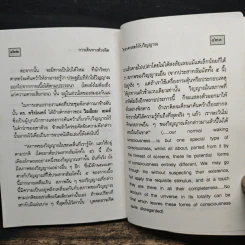 การเดินทางด้วยจิต The Mind Travellers - Brad Steiger, ศิริ พุธศุกร์ รูปที่ 11