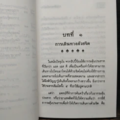 การเดินทางด้วยจิต The Mind Travellers - Brad Steiger, ศิริ พุธศุกร์ รูปที่ 10