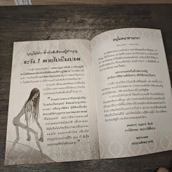 อานิสงส์ของการสวดพระพุทธคุณ - พระธรรมสิงหบุราจารย์ รูปที่ 8