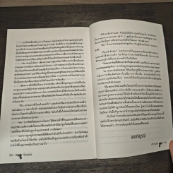 Rehab กำราบรัก - Shayna รูปที่ 8