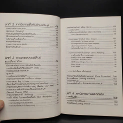 รวยด้วยอีเบย์ 2 Advanced - กิต จรรยาประเสริฐ รูปที่ 7