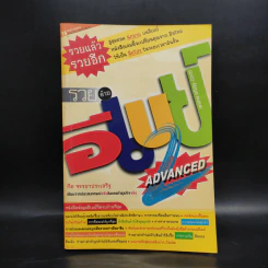 รวยด้วยอีเบย์ 2 Advanced - กิต จรรยาประเสริฐ