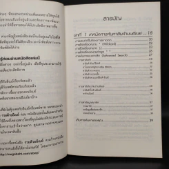 รวยด้วยอีเบย์ 2 Advanced - กิต จรรยาประเสริฐ รูปที่ 6