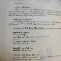 รวยด้วยอีเบย์ 2 Advanced - กิต จรรยาประเสริฐ รูปที่ 8