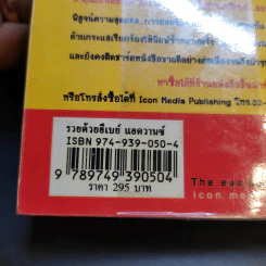 รวยด้วยอีเบย์ 2 Advanced - กิต จรรยาประเสริฐ รูปที่ 17