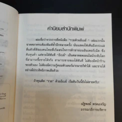 รวยด้วยอีเบย์ 2 Advanced - กิต จรรยาประเสริฐ รูปที่ 9