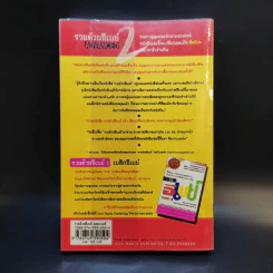 รวยด้วยอีเบย์ 2 Advanced - กิต จรรยาประเสริฐ รูปที่ 2